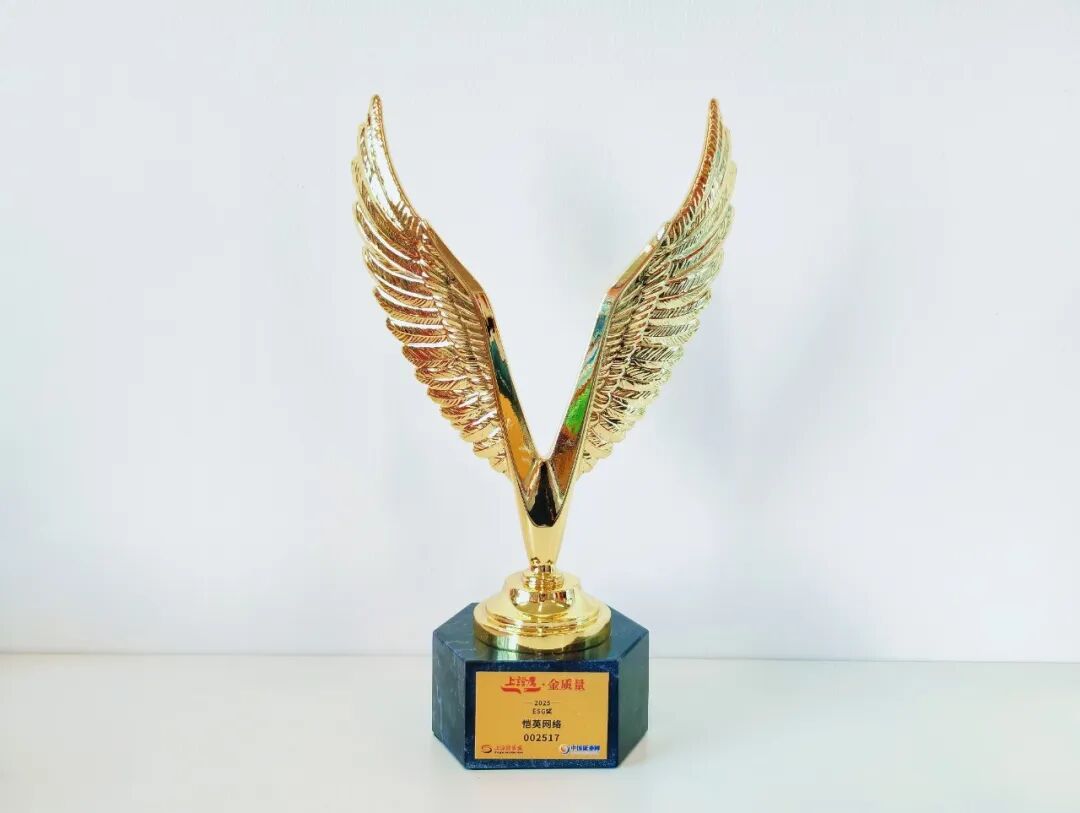 恺英网络获颁“上证鹰·金质量”ESG奖